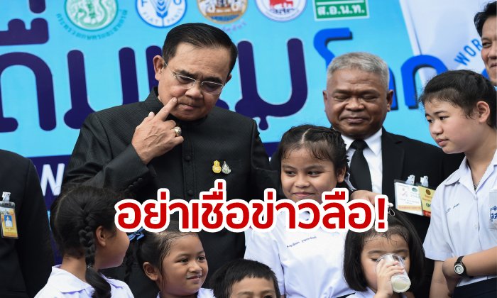 รัฐบาลยืนยัน! ไม่มีคำสั่งยกเลิกโครงการอาหารกลางวัน ร.ร.ประถมแน่นอน
