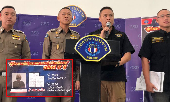 รวบลุงหนีคดีฆ่าชู้รักของเมียนาน 17 ปี ขว้างระเบิดใส่ตำรวจหนีการไล่ล่า