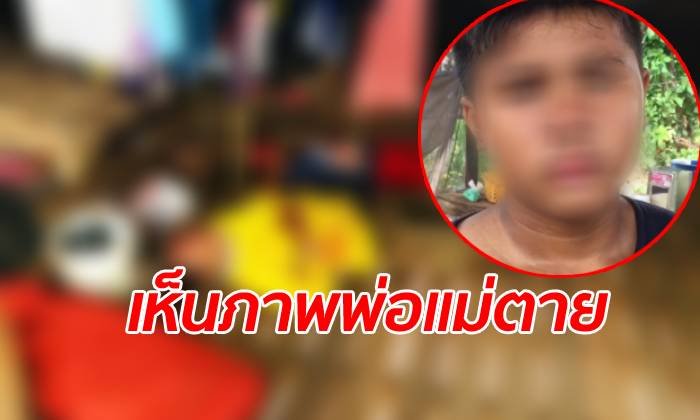 ลูกชายวัย 14 เห็นภาพช็อกพ่อฆ่าแม่ สั่งเสียให้ดูแลช้าง ก่อนยิงตัวตายต่อหน้า
