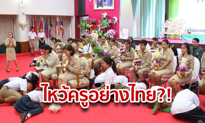 รร.สามเสน สั่งงดล้อการเมือง! ขอความร่วมมือครูเข้มสอดส่องพาน หวั่นดราม่าเสียดสี