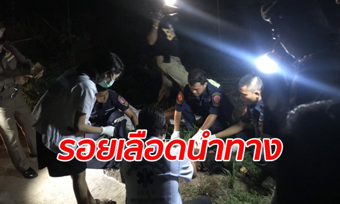 ฆ่าโหดชายวัย 47 ฟันคอเกือบขาด-แทงทะลุหลัง เดินตามรอยเลือดเจอบ้านต้องสงสัย