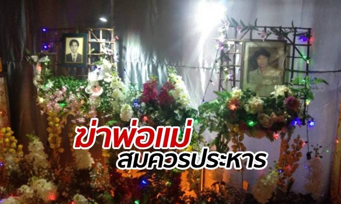 พี่ชายเล่านาทีสยอง น้องทรพีคลั่ง ฆ่าปาดคอพ่อแม่ ซ้ำขู่ย้อนมาฆ่ายกครัว
