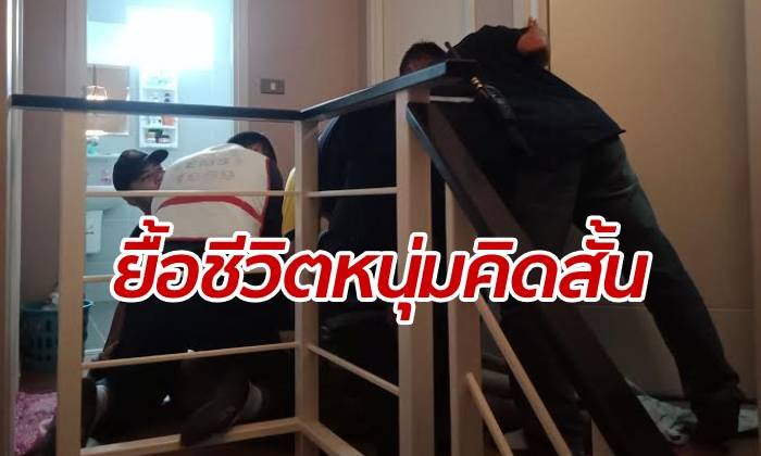 หนุ่มน้อยใจเมีย รัดคอหวังตายคาบ้าน แต่ญาติวิ่งเข้าช่วยไว้-อาการโคม่า