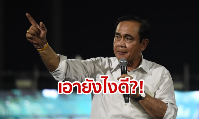 วิษณุรับ ลุงตู่คิดหนักนั่งหัวหน้าพลังประชารัฐ เคยถามผลกระทบทางกฎหมาย