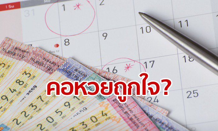 กองสลากเล็งออกน้ำเต้า-ปู-ปลา แถมเพิ่มความถี่มากขึ้น ชี้แก้ปัญหาหวยใต้ดินได้