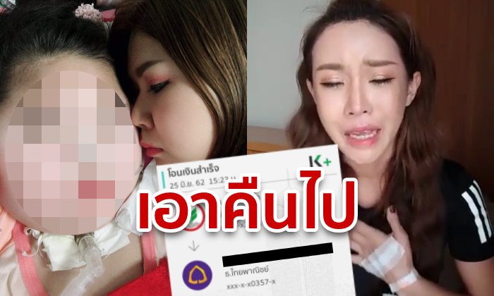 ออฟฟี่ แม็กซิม โอนเก้อ! แม่น้องวันใหม่คืนเงินเต็มจำนวน ลั่นลูกสาวไม่ใช่เครื่องมือสร้างภาพ