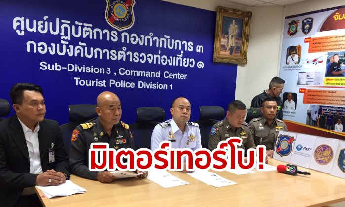 จับแท็กซี่โกงนักท่องเที่ยว ติดมิเตอร์เทอร์โบจากสุวรรณภูมิไปข้าวสาร ฟันไปเกือบ 4,000