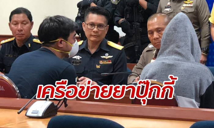 ตำรวจสอบสวนเครียด "มิว ลาดปลาเค้า" ผัวเมียจัดหายาส่งให้ "ปุ๊กกี้"