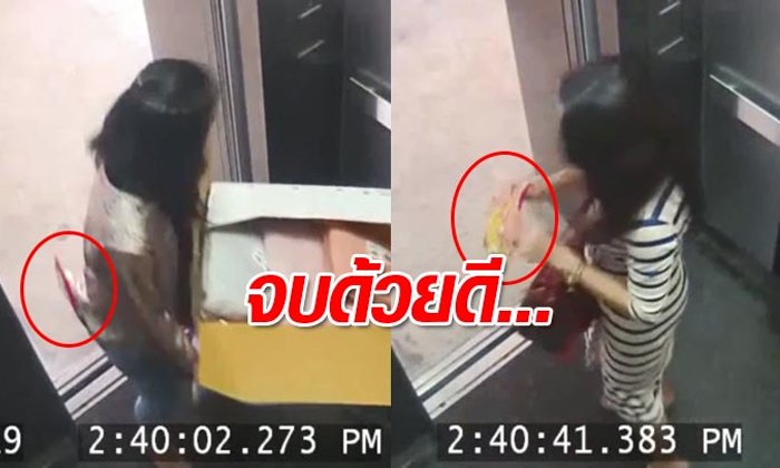 จบด้วยดี! หญิงทำกระเป๋าตกในลิฟต์ "สาวแว่นชุดลาย" ยันไม่มีเจตนาเอาไป