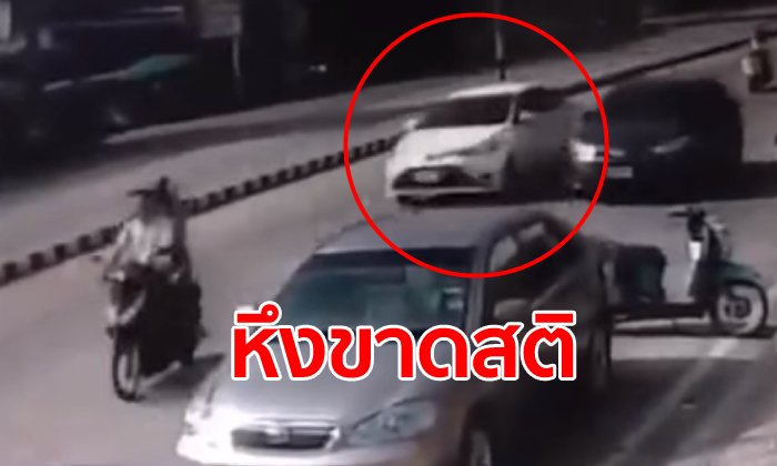 สาวหึงโหดเห็นผู้หญิงซ้อนท้ายแฟน ขับเก๋งไล่ชนล้มคว่ำสาหัสคู่ ตัวเองก็เกือบตาย