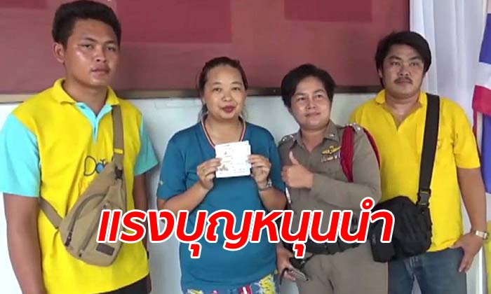 เปิดใจเศรษฐีใหม่ถูกหวย 24 ล้าน เผยรถที่ขับไปช่วยเหลือผู้ประสบภัยเสมอให้โชค