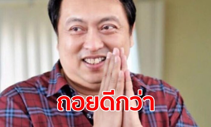 “เสี่ยเฮ้ง” ยอมถอยไม่แย่งชิงเก้าอี้ รมต. ลั่นเรื่องบ้านเมืองไม่เกี่ยวกับ “ศักดิ์ศรี”