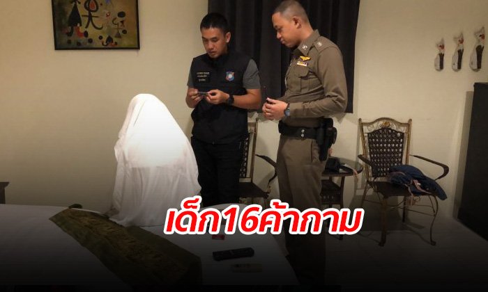 ทลายอะโกโก้กลางวอล์คกิ้งสตรีท พบเด็ก 16 ขายบริการ