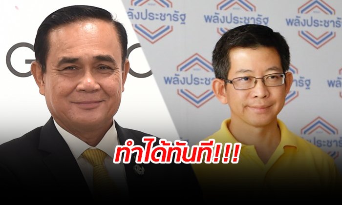 พลังประชารัฐ เร่งนโยบาย 3 ข้อ "ทำได้ทันที" ส่วนขึ้นค่าแรงขั้นต่ำรอไว้ก่อน