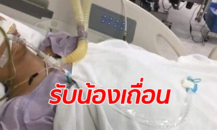 รุ่นพี่ ม.6 รุมซ้อมน้อง ม.3 แลกเลสข้อมือประจำรุ่น หัวใจหยุดเต้น-สมองบวมโคม่า