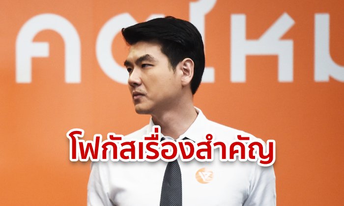 #ทาทายัง เรื่องเล็ก! ปิยบุตร วอนสังคมจับตาประเด็นสำคัญต่อประเทศชาติมากกว่า