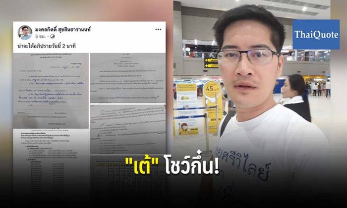“เต้ มงคลกิตติ์” โชว์แผนแก้ปัญหาการศึกษา-แรงงานไทยถูกแย่งงาน