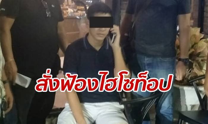 "ไฮโซท็อป" อายุน้อยร้อยล้าน โดนอ่วม สั่งฟ้องผิด พ.ร.บ.เช็ค 2 สำนวน