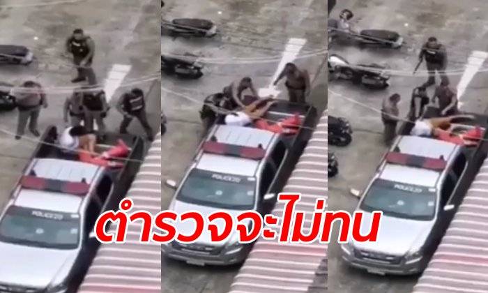 คลิปว่อนโซเชียล 7 ตำรวจรุมซ้อมผู้ต้องหา ผู้กำกับฯ ยอมรับลูกน้องหมดความอดทน