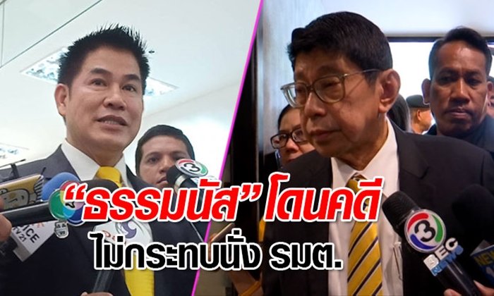 “วิษณุ” ย้ำ “ผู้กองมนัส” โดนคดีที่ต่างประเทศ ไม่กระทบคุณสมบัติเป็นรัฐมนตรี