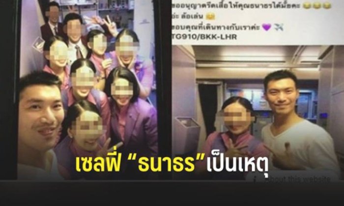 ดีดี "การบินไทย" เตือนพนักงานวางตัวเป็นกลาง ระวังเซลฟี่นักการเมือง