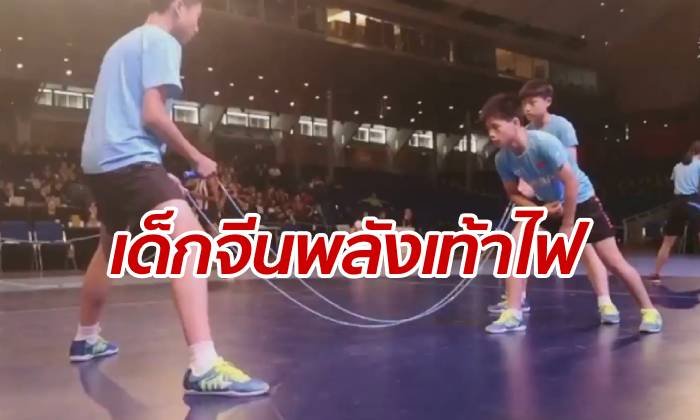โลกทึ่ง! เด็กจีนพลังขามอเตอร์ กระโดดเชือก 143 ครั้งใน 30 วินาที (มีคลิป)