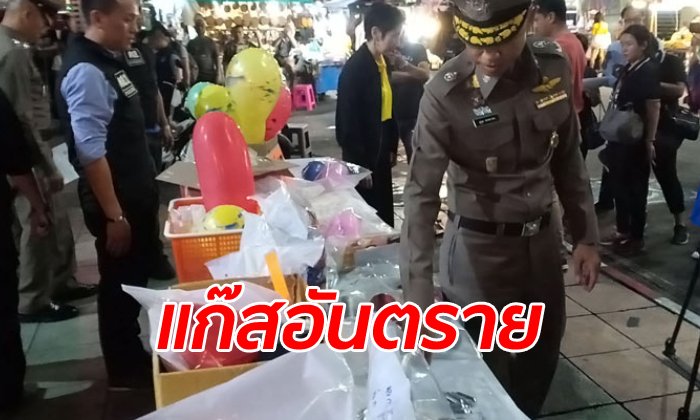 กวาดล้างผู้ค้า "แก๊สหัวเราะ" ย่านถนนข้าวสาร แพทย์เตือนอันตรายถึงตาย