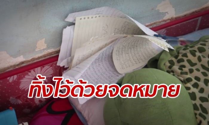 หนุ่มตายไม่มีใครรู้ น้อยใจลูกเมียไม่อยู่ด้วย เขียนจดหมายอำลาเป็นปึก
