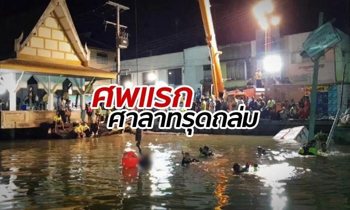 กู้ภัยงมเจอ "ศพแรก" เหยื่อศาลาถล่มริมน้ำแม่กลอง เศษซากทับอยู่ใต้น้ำ