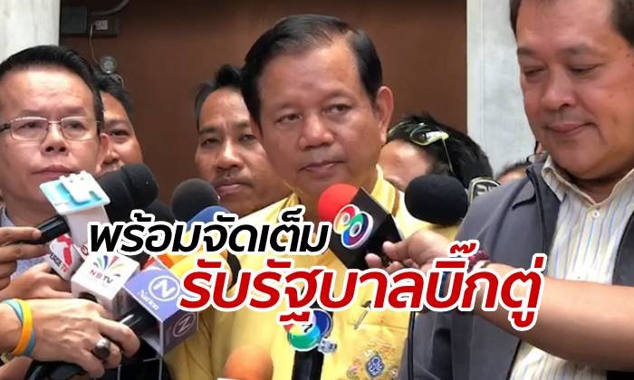 "เพื่อไทย" เตรียมจัดเต็ม ลุยอภิปรายนโยบายรัฐบาล "ประยุทธ์"