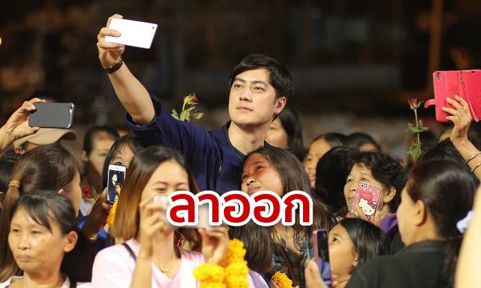 ฟิล์ม รัฐภูมิ ลาออกพรรคพลังท้องถิ่นไท เหตุจุดยืนไม่ตรงกัน ลั่นขออยู่ฝ่ายประชาธิปไตย