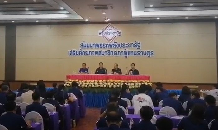 พลังประชารัฐ สัมมนาครั้งใหญ่ ติวเข้ม ส.ส.อภิปรายนโยบายรัฐบาล