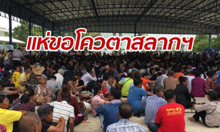 คนสุรินทร์ทะลัก! แห่ขอโควตาขายลอตเตอรี่นับหมื่น แม้สิทธิว่างแค่ร้อย
