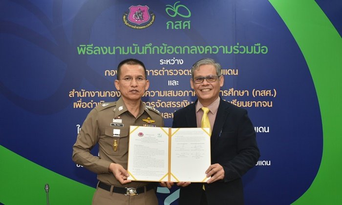 “ตชด.” จับมือ “กสศ.” ลง MOU เพื่อช่วยเหลือนักเรียน รร.ตชด ทั่วประเทศ