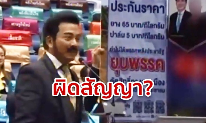ศรัณย์วุฒิ ส.ส.อุตรดิตถ์ โชว์ป้ายพลังประชารัฐ อึ้ง! หาเสียงไว้ แต่ไม่ใส่ในนโยบาย