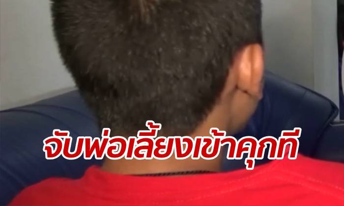อดีตพ่อเลี้ยงตามราวี ดักฉุดแม่ไปต่อหน้า ไม่แคร์ทำเด็กเจ็บเลือดนองขา