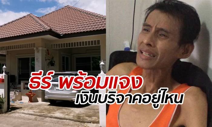 ธีร์ ภูมิธนะวัชร์
