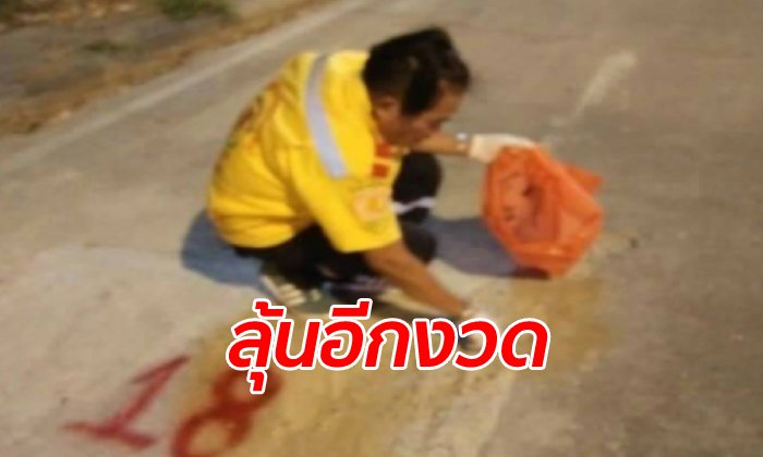 เชื่อบิ๊กไบค์ 2 ศพให้โชคต่อ มีอีกเลขตรงข้ามจุดเกิดเหตุ บังเอิญเหมือนเลขเด็ดพ่อเฒ่า