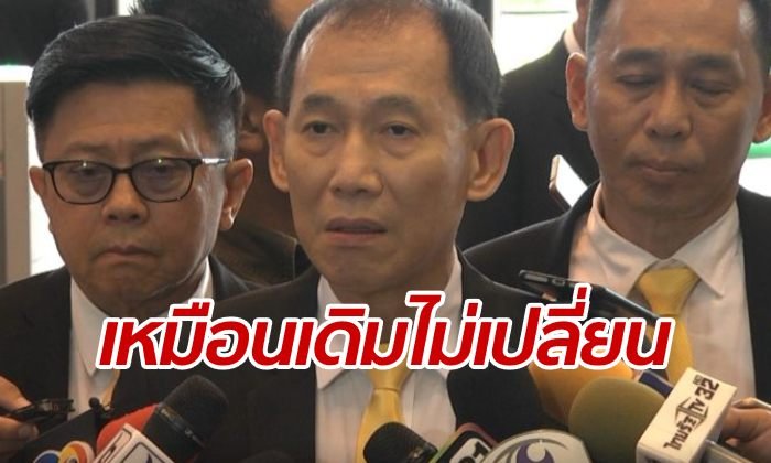 "ทรงกลด" ยืนยัน มติจาก 10 พรรคเล็ก ยังคงเดิมไม่เปลี่ยนแปลง