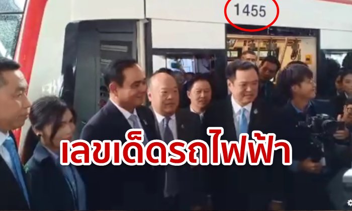 เลขเด็ดนายก