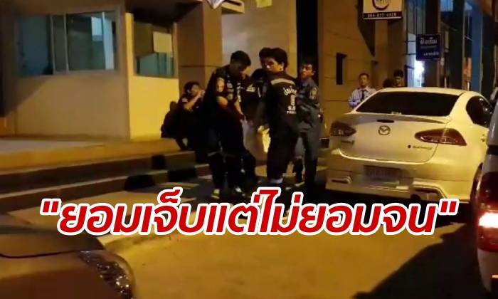 หนุ่มใหญ่ซดน้ำยาดับคาห้องน้ำ ทิ้งข้อความตัดพ้อ คาดปมร้านอาหารขาดทุน
