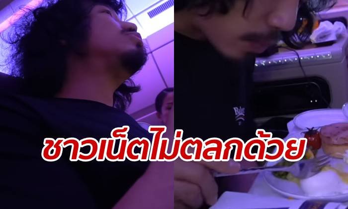ชาวเน็ตไม่ฮาด้วย คู่รักดาราทำคลิป "ทดสอบความอดทน" แกล้งปั่นหัวแอร์โฮสเตส