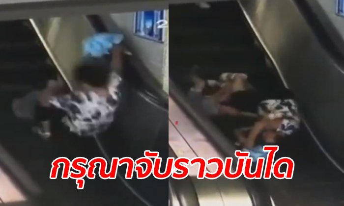 อุทาหรณ์! หญิงสูงวัยชาวจีนล้มหงายหลังบนบันไดเลื่อน เพราะไม่จับราวบันได