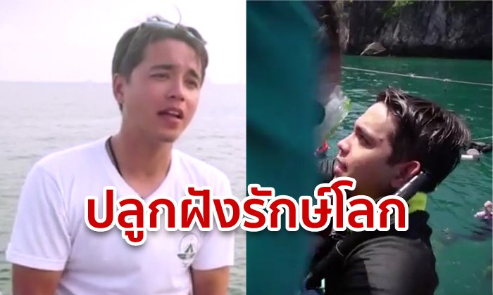 ซีเอ็นเอ็น เผยเรื่องราวดีๆ อเล็กซ์ เรนเดลล์ ดาราหนุ่ม เปิดคลาสสอนเด็กไทยให้อนุรักษ์ทะเล