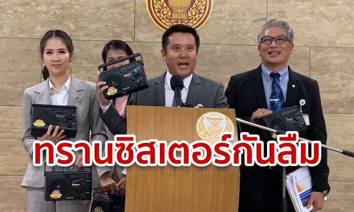 พลังประชารัฐ ซื้อวิทยุฟังประชุมสภาฯ แก้ปัญหา ส.ส. เอ้อระเหย มาลงคะแนนไม่ทัน