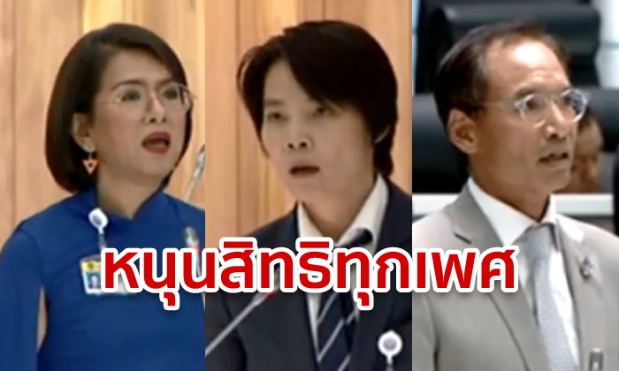 2 ส.ส. อนาคตใหม่ วอนตั้งกรรมาธิการ LGBTQ กรณ์ ประชาธิปัตย์ พูดหนุน ชี้เป็นเรื่องสำคัญ