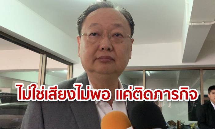 “สนธิรัตน์” ปัด เสียงไม่พอทำรัฐบาลแพ้โหวต แค่ ส.ส.ติดภารกิจ-โหวตไม่ทัน