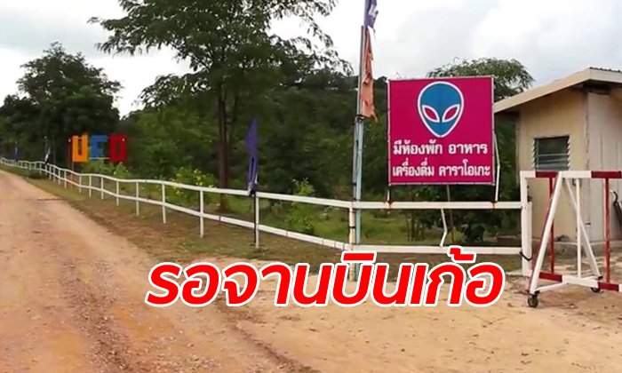 à¸™à¹‰à¸­à¸‡à¸ªà¸²à¸§à¹€à¸ˆà¹‰à¸²à¸ªà¸³à¸™à¸±à¸à¹€à¸‚à¸²à¸à¸°à¸¥à¸²à¸¥à¸±à¹ˆà¸™ "à¸¡à¸™à¸¸à¸©à¸¢à¹Œà¸•à¹ˆà¸²à¸‡à¸”à¸²à¸§" à¹€à¸„à¸¢à¹‚à¸œà¸¥à¹ˆà¸šà¸¶à¸‡à¸šà¸­à¸£à¸°à¹€à¸žà¹‡à¸” à¹‚à¸—à¸£à¸ˆà¸´à¸•à¸„à¸¸à¸¢à¸¡à¸²à¸™à¸²à¸™à¸™à¸±à¸š 10 à¸›à¸µ
