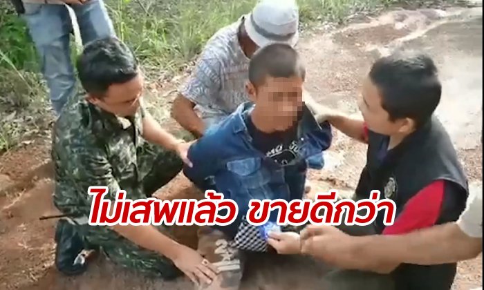 ถึงกับลมจับ! หนุ่มออกจากค่ายบำบัดไม่ถึงอาทิตย์ ผันตัวเป็นพ่อค้ายาบ้า