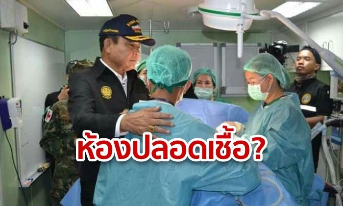 วิจารณ์ยับ! ภาพ "นายกฯ" ให้กำลังใจแพทย์ในห้องปลอดเชื้อ "หมออั้ม" ซัด สร้างภาพจนเลยเถิด